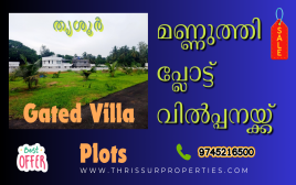 6 cent Gated Villa Plots For Sale at mannuthy,Thrissur